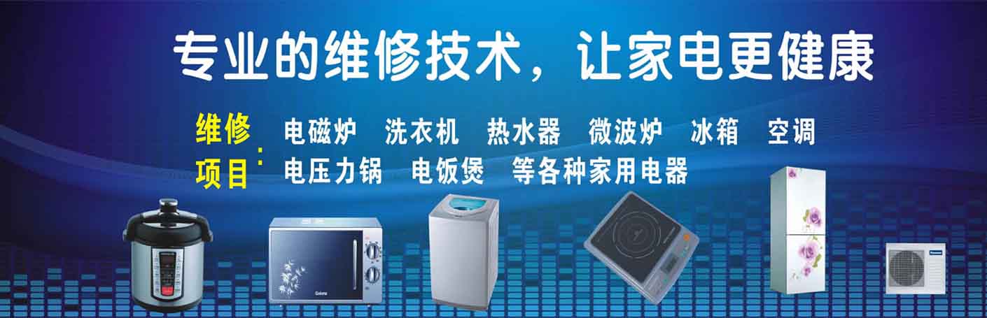 包河凌大塘家电维修上门服务
